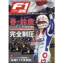 f1速報 雑誌 鈴鹿 安い