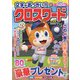 文字がおっきい!!クロスワード 2024年 05月号 [雑誌]