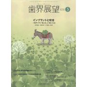 歯界展望 2024年 05月号 [雑誌]