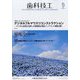 歯科技工 2024年 05月号 [雑誌]