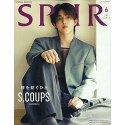 増刊SPUR 表紙違い版 2024年 06月号 [雑誌]