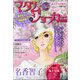 Jour(ジュール)増刊 マダム・ジョーカー総集編 2024年 06月号 [雑誌]