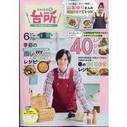 DAIGOも台所 2024年 06月号 [雑誌]