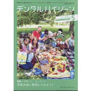 デンタルハイジーン 2024年 05月号 [雑誌]
