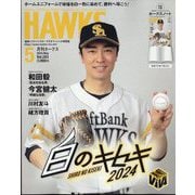 月刊 HAWKS (ホークス) 2024年 05月号 [雑誌]