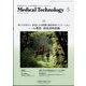 Medical Technology (メディカル テクノロジー) 2024年 05月号 [雑誌]