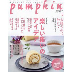 pumpkin (パンプキン) 2024年 05月号 [雑誌]