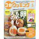 3分クッキング 2024年 05月号 [雑誌]