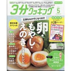 3分クッキング CBCテレビ版 2024年 05月号 [雑誌]