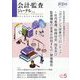会計・監査(JICPA)ジャーナル 2024年 05月号 [雑誌]