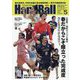 Handball (ハンドボール) 2024年 05月号 [雑誌]