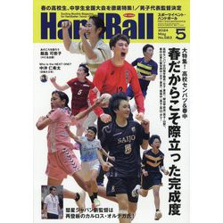 Handball (ハンドボール) 2024年 05月号 [雑誌]