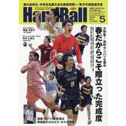 Handball (ハンドボール) 2024年 05月号 [雑誌]