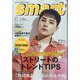 smart (スマート) 2024年 06月号 [雑誌]