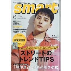 ヨドバシ.com - smart (スマート) 2024年 06月号 [雑誌] 通販【全品 