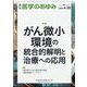 医学のあゆみ 2024年 4/20号 [雑誌]