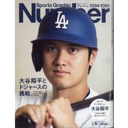 Sports Graphic Number (スポーツ・グラフィック ナンバー) 2024年 5/16号 [雑誌]