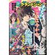 グランドジャンプむちゃ 2024年 5/30号 [雑誌]