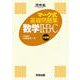 マーク式基礎問題集　数学Ⅱ・B・C　七訂版　 [全集叢書]