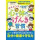 NOLTYキッズワークブック　サイエンスで納得！心と体のげんき習慣 [ムックその他]