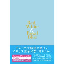 ヨドバシ.com - 赤と白とロイヤルブルー―コレクターズ