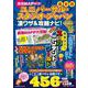 最強MAP付き！ ユニバーサル・スタジオ・ジャパン凄ワザ＆攻略ナビ！(扶桑社ムック) [ムックその他]