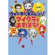 ウォーターチャレンジとマイクラをあそぼう!―スペシャル企画がいっぱい! [単行本]
