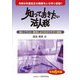 知っておきたい法人税〈令和6年版〉 [単行本]