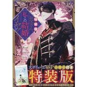 お父さん、私この結婚イヤです！（7）特装版<7>(カラフルハピネス) [コミック]