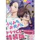うらみちお兄さん (10)特装版<10>(comic POOL) [コミック]