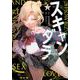 スキャンダラ（2）(ヤンマガKCスペシャル) [コミック]