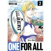 ONE　FOR　ALL（2）(ヤンマガKCスペシャル) [コミック]