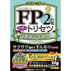 動画講義あり 2024 FP 2級 3級 フォーサイト テキスト 過去問