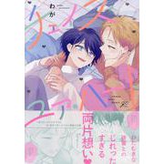 チェイス・ユア・ハート(gateauコミックス) [コミック]