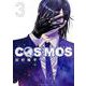 COSMOS<３>(サンデーGXコミックス) [コミック]