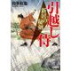 新居の秘剣―引越し侍(小学館文庫―小学館時代小説文庫) [文庫]