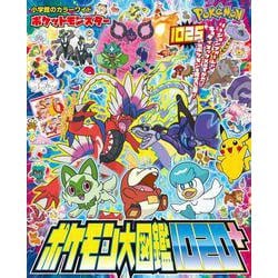 ポケットモンスター ポケモン大図鑑1020＋(カラーワイド) [ムックその他]