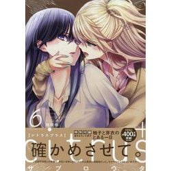 【全巻初版・特装版おまけ7個付】Citrus 全巻、Citrus＋ 1〜6巻 全巻初版・特装版おまけ7個付】Citrus 全巻、Citrus＋ 1〜6巻