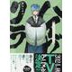 ハイガクラ　新装版　9巻<9>(ZERO-SUMコミックス) [コミック]