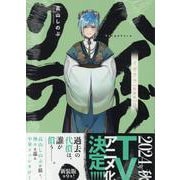 ハイガクラ　新装版　9巻<9>(ZERO-SUMコミックス) [コミック]
