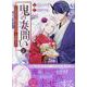 鬼の妻問い　～孤高の鬼は無垢な花嫁を溺愛する～　2巻<2>(ZERO-SUMコミックス) [コミック]