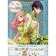 ルーチェと白の契約　4巻<4>(ZERO-SUMコミックス) [コミック]