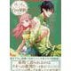 ルーチェと白の契約　4巻　特装版<4>(ZERO-SUMコミックス) [コミック]