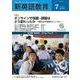 新英語教育2024年7月号<659号> [単行本]