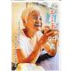 エミ子　99歳　～伯方島のばあちゃん～　瀬戸内の島が育んだ長寿の魂 [単行本]