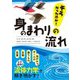 そうだったのか!身のまわりの流れ [単行本]