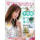 不妊症 ５つのキーワード(i-wish ママになりたい) [単行本]