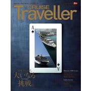 CRUISE Traveller Summer 2024－ＭＳＣクルーズ、大いなる挑戦。 [単行本]