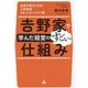 吉野家で学んだ経営のすごい仕組み―全員が戦力になる!人材育成コミュニケーション術 [単行本]