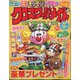 クロスワードメイト 2024年 06月号 [雑誌]